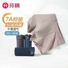 芬腾 95%棉男士平角内裤4条装券后34.9元