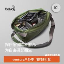 七夕甜蜜礼：bellroy 贝罗依 探险家户外运动机能相机包斜挎包 田野绿 10L券后1093.89元（1141.97元/2件）