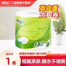 心相印 卷纸 4层150g1卷券后0.33元