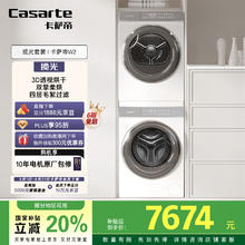 卡萨帝 10FW2EU1+10W2ELU1 光年W2洗烘套装