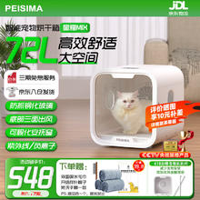 PEISIMA 智能宠物烘干箱猫咪狗狗吹干箱洗澡烘干神器布偶比熊吹水防感冒券后518元