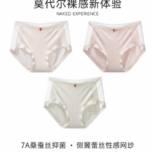 7A级抑菌！Ambis 安比斯 女士60S天丝莫代尔7A蚕丝抗菌中腰内裤3条装