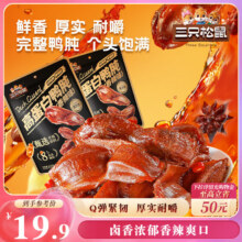 三只松鼠 休闲零食香辣鸭肫250g卤味解馋约10小袋即食13.9元