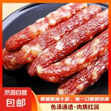 京喜 广式广味腊肠 1斤广式腊肠4.9元