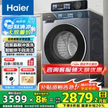 海尔 Haier 小红花系列直驱滚筒洗衣机XQG100-HBD37E券后2697.6元