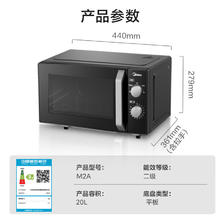 美的 微波炉经典升级款M2A 家用小型20升 平板式易清洁 快捷双旋钮 高效速热 杀菌除味券后260.3元
