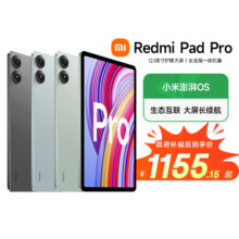 【政府补贴15%】Redmi Pad Pro小米平板电脑 12.1英寸平板电脑 2.5K高清屏 120Hz高刷娱乐影音儿童绘画长续航