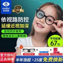ESSILOR  依视路 儿童星趣控 近视防控离焦镜片 1.59钻晶膜洁+施洛华镜架￥959.00 6.0折