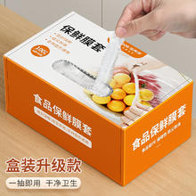 佳帮手 一次性保鲜膜套罩食品级专用保鲜袋家用带松紧剩菜套碗盘罩 店长热荐️厨房专用神器1元