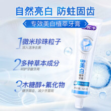 舒客强推专业系列牙膏防蛀亮白美白清新舒敏护理多效套装 美白植萃 | 120g19.9元 (券后省60,月销2000+)