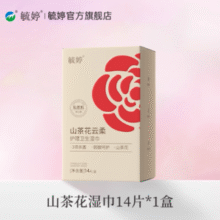 99.9%抑菌率！毓婷 山茶花私处清洁湿巾 14片