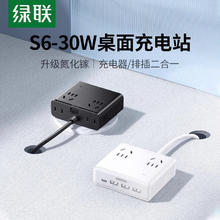 绿联 S6桌面充电站氮化镓30W快充魔盒插排USB插座排插接线板多功能