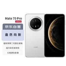 华为 HUAWEI Mate 70 Pro 12GB+512GB雪域白鸿蒙AI 红枫原色影像 玄武架构华为鸿蒙智能手机5630元