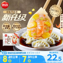 思念 大虾仁玉米虾仁水饺 800g券后19.9元包邮