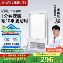 奥普 E172 集成吊顶风暖浴霸