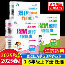 《亮点给力提优课时作业本》券后16.76元