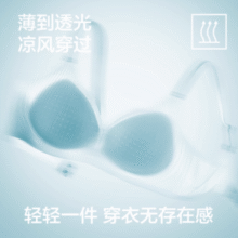 轻薄透气，舒适聚拢！YOUKESHU 有棵树 木糖醇凉感无钢圈软支撑文胸￥32.91