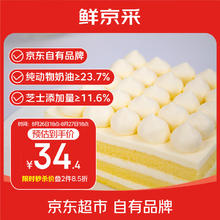 鲜京采 鲜奶油芝士蛋糕 6寸 400g34.34元