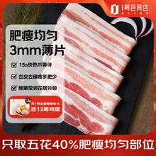 One's Member 1号会员店 精品去皮猪五花肉片 1.2kg49.95元（需买2件，需用券）