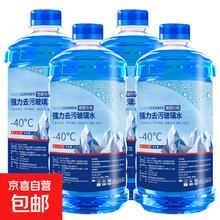 蓝色玻璃水 夏季汽车玻璃水 5200ml 4大桶 0度不防冻7.79元