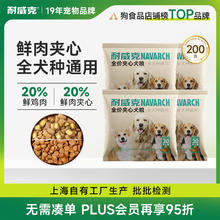 Navarch 耐威克 全价20%夹心犬粮（全犬种通用）50g*4袋0.01元