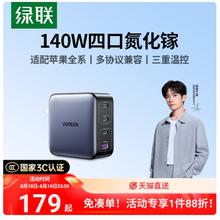 140w氮化镓充电器161.1元