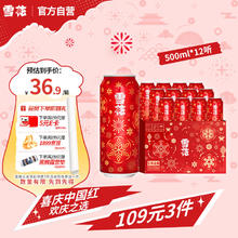 雪花 节庆红罐啤酒 500ml*12听 3%vol31.33元