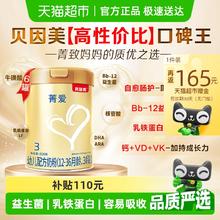 贝因美 菁爱幼儿配方牛奶粉3段800g×6罐箱装含DHA券后704元