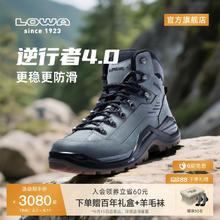 LOWA 逆行者4.0EVO登山鞋男女款