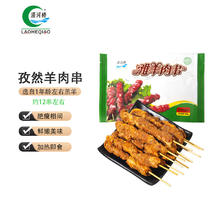 涝河桥 宁夏滩羊孜然羊肉串240g/袋 羊肉生鲜 空气炸锅