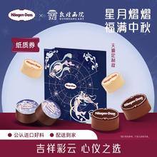 中秋好礼！Haagen-Dazs 哈根达斯 X 敦煌画院 月光宝盒冰淇淋月饼（纸质兑换券）￥223.5