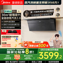 美的 小西梅CXW-140-AK11 侧吸式吸油烟机券后3383.24元