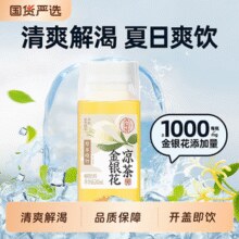 1.27/瓶！轻上 0添加蔗糖0脂 小轻甘金银花凉茶245mL*10瓶￥12.72 2.8折