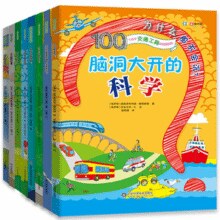 《儿童趣味科学百科全书：脑洞大开的科学》漫画版 券后5.8元包邮￥5.80 6.6折