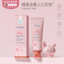 赠儿童牙刷2支！Bodcrme 贝德美 儿童健齿呵护牙膏70g*2支