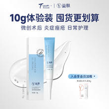 益肤 透明质酸创面防护凝胶敷料
