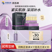 BIOHYALUX 润百颜 华熙生物弹润紧致水30ml玻尿酸补水保湿紧致护肤品12.9元