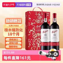 奔富 Penfolds 178周年礼赞干红葡萄酒750ml*2 礼盒装（自营）券后416.8元