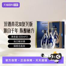 汾酒 青花30复兴版53度500ml 清香型白酒券后1037.15元