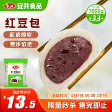 安井 红豆包 1kg