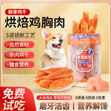 旺二喜 鸡肉干鸭胸肉15g*3袋券后3.9元