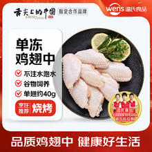 温氏 精切鸡翅中 1kg