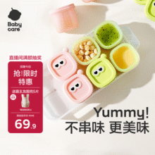 babycare辅食盒硅胶分格分装盒宝宝肉泥冷冻格婴儿辅食储存独立冰格收纳盒69.9元 (满3件9折,送赠品,月销1000+)