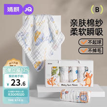 婧麒 婴儿口水巾毛巾纯棉6层纱布小方巾柔软儿童6条装 30 Jyp17106220.92元
