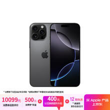 苹果 Apple iPhone 16 Pro Max 5G手机 512GB 黑色钛金属7501元