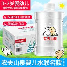 农夫山泉 NONGFU SPRING 婴儿水1L*12瓶整箱特价低钠淡矿母婴宝宝泡奶直接饮用水48元