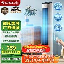 格力 GREE FL-08X61Bg 塔扇 黑白券后192.99元