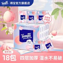 得宝 Tempo 手帕纸18包 5片粉桃味4层加厚便携装印花纸巾