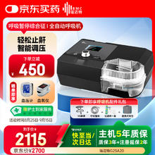 瑞迈特 BMC G2S系列呼吸机+A20全自动+鼾症机