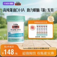 Swisse 斯维诗 婴幼儿专用DHA藻油软胶囊60粒 赠液体钙5袋
